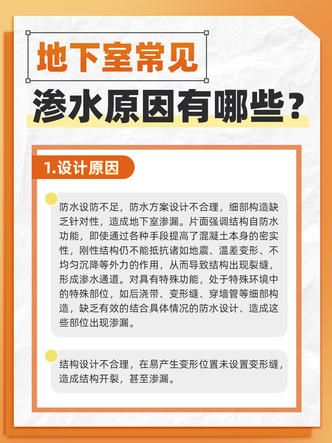 恒久分享‖地下室常見的滲水原因有哪些？
